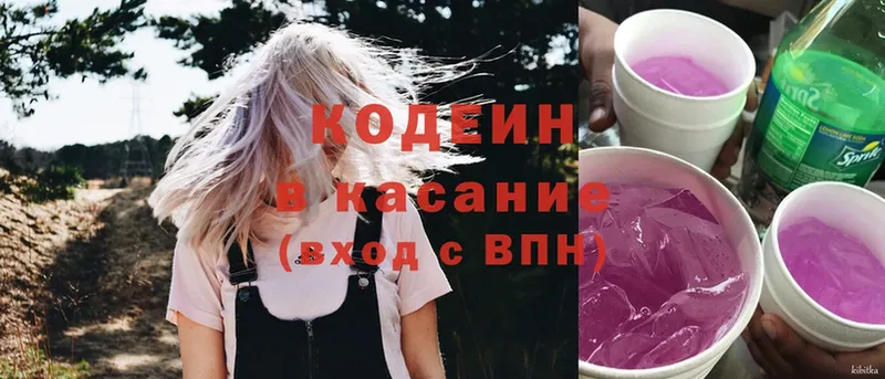 купить  цена  Каневская  площадка официальный сайт  Codein Purple Drank 